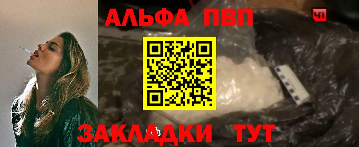 A PVP Соль  А ПВП  Советская Гавань  Вход с VPN  Alpha PVP СК 