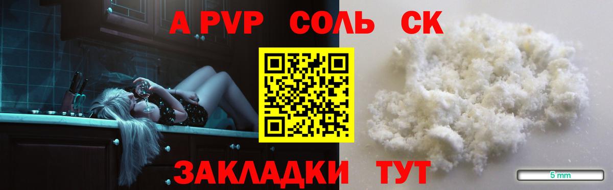 A-PVP мука Советская Гавань