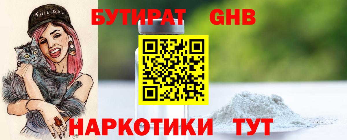 БУТИРАТ BDO Советская Гавань