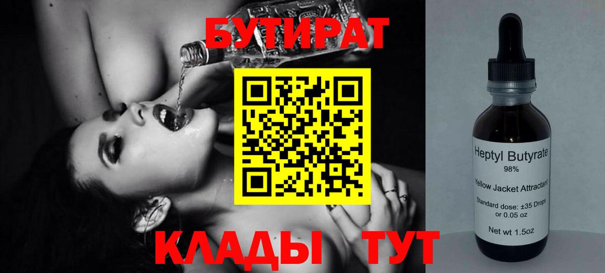 Бутират Butirat  Вход с VPN  Советская Гавань 