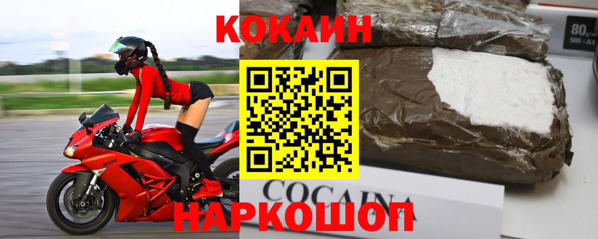 Кокаин 97% Советская Гавань
