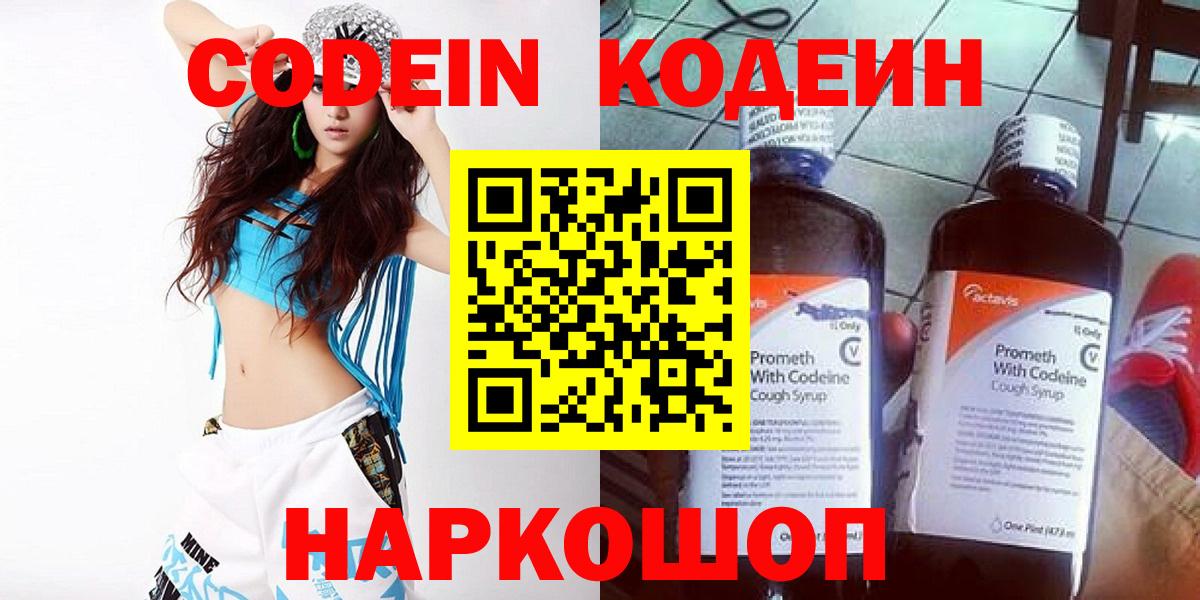 Кодеин Purple Drank  Кодеин напиток Lean (лин)  Советская Гавань  Вход с VPN 