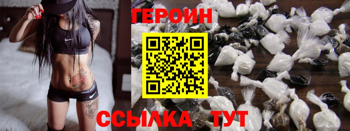 Советская Гавань  ГЕРОИН Heroin  Вход с VPN 