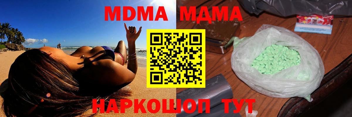 Советская Гавань  MDMA кристаллы  Вход с VPN 