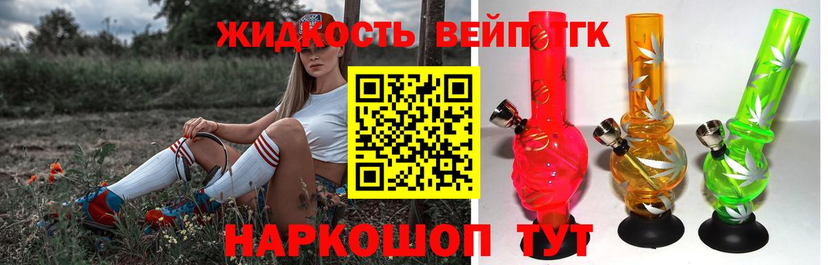 ТГК вейп с тгк  Дистиллят ТГК Wax  Советская Гавань  Вход с VPN 